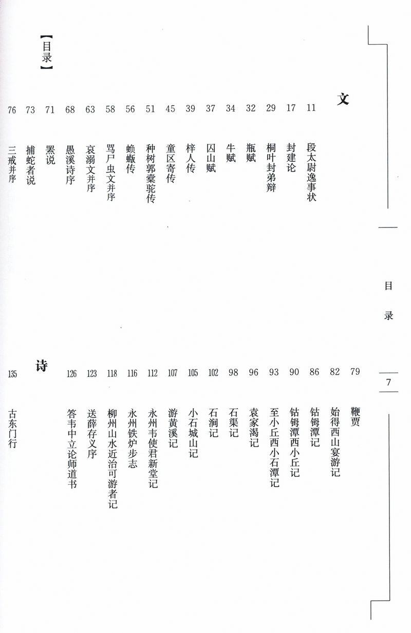 [正版]柳宗元诗文鉴赏辞典中国文学名家名作鉴赏辞典系列柳宗元集柳宗元诗文选评柳河东集康震讲柳宗元诗文选译高清大图