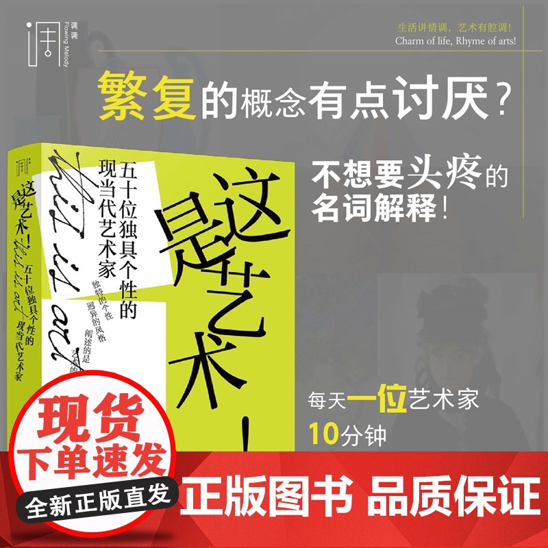 这是艺术 五十位独具个性的现当代艺术家 阿番 展现现代艺术多元化发展之路 近现代艺术史50位艺术家讲解 一部现当代艺术家高清大图