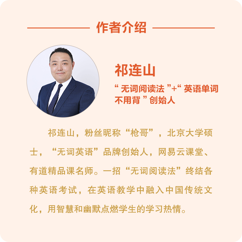 正版2021版 英语单词不用背 祁连山全新力作 单词词汇快速记忆法英语实用书籍学习资料工具书常用英文词汇书 正版书籍