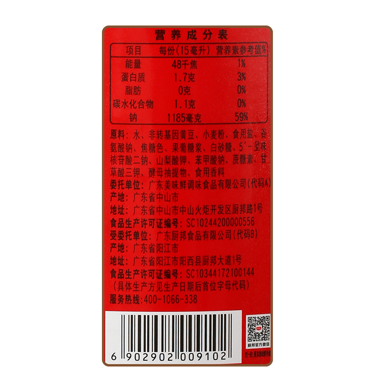 厨邦美味鲜酱油 特级酱油酿造生抽1.25L