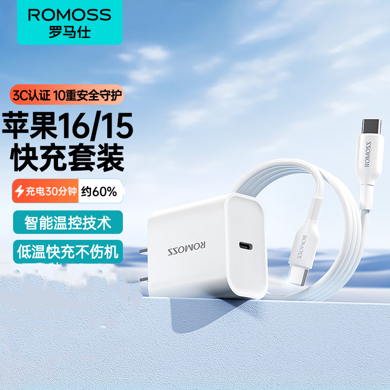 罗马仕苹果充电器iPhone16/15ProMax快充套装PD20W充电头+双头Type-C数据线适用15/16手机高清大图