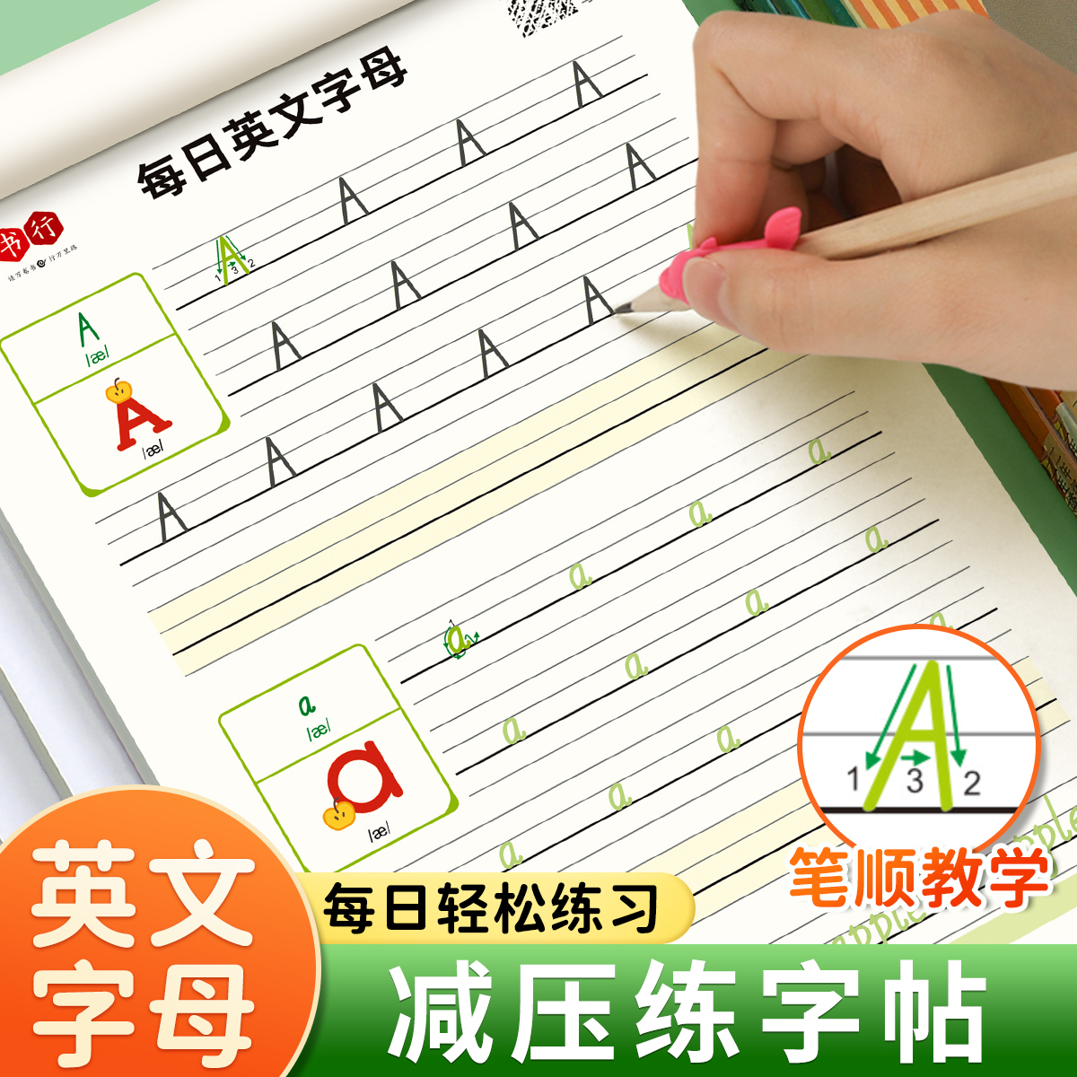 每日英文字母+每日30词3年级上下册 [正版]26个英语字母字帖手写体一二三年级单词练习英文天天练大小写临摹练习册小学生高清大图