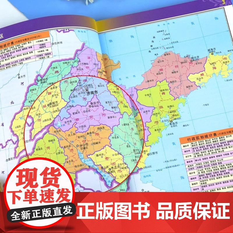 中国地图出版社出版]山东省地图册 中国分省系列地图册 高清彩印 自驾自助游 标注政区 详实地理中国旅游交通地图册2024高清大图