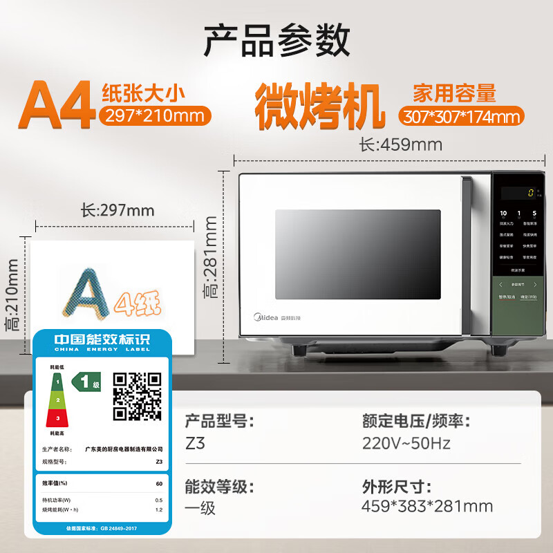 美的(Midea)微波炉烤箱一体机 850w烧烤平板光波速热 大容量变频 Z3高清大图
