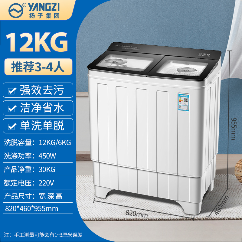 YANGZI扬子集团12KG大容量双桶双缸波轮洗衣机半自动 家用宿舍出租房12公斤基础款 黑色(玻璃盖板+不锈钢内桶)