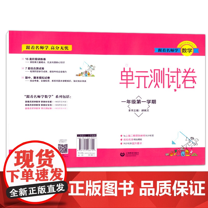 跟着名师学数学一年级上册套装 跟着名师学数学单元测试卷/跟着名师学数学新教材全练/跟着名师学数学新教材全解上海教育出版社高清大图