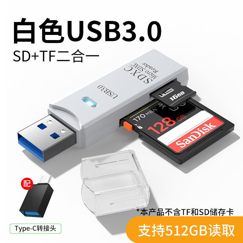 读卡器usb3.0高速多功能多合一sd内存卡tf转换器typec电脑插卡u盘一体otg车载通用适用于单反ccd相机华为手 白色3.0+OTG【SD/TF卡二合一】