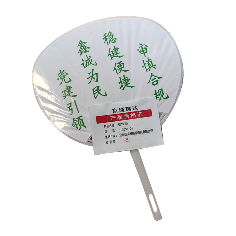 京通瑞达 宣传扇 JTRDSZ-01 把高清大图
