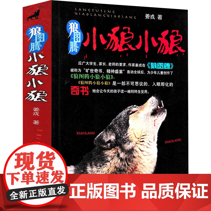 狼图腾小狼小狼 浙江少年儿童出版社 姜戎 著高清大图