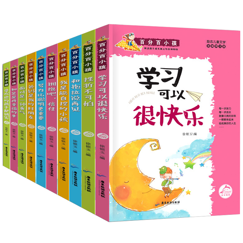 [正版] 儿童文学励志故事书10册我的好朋友校园励志小说百分百小孩一年级课外书少儿童书6-7-8-9-10-12岁中小学高清大图