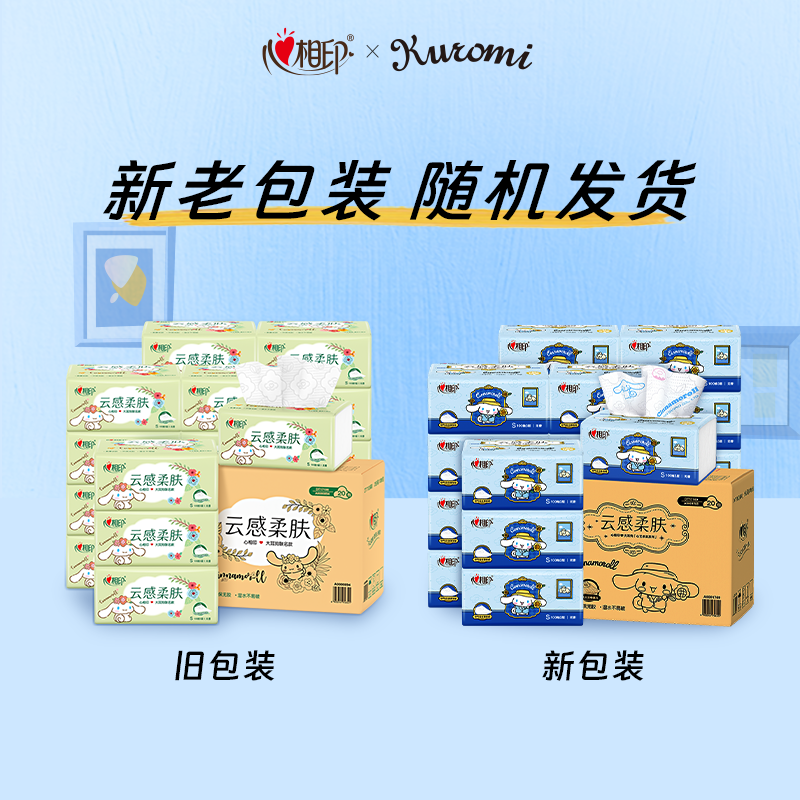 心相印DT17100(箱装)云感100抽20包三层立体压花塑装面巾纸三丽鸥联名款