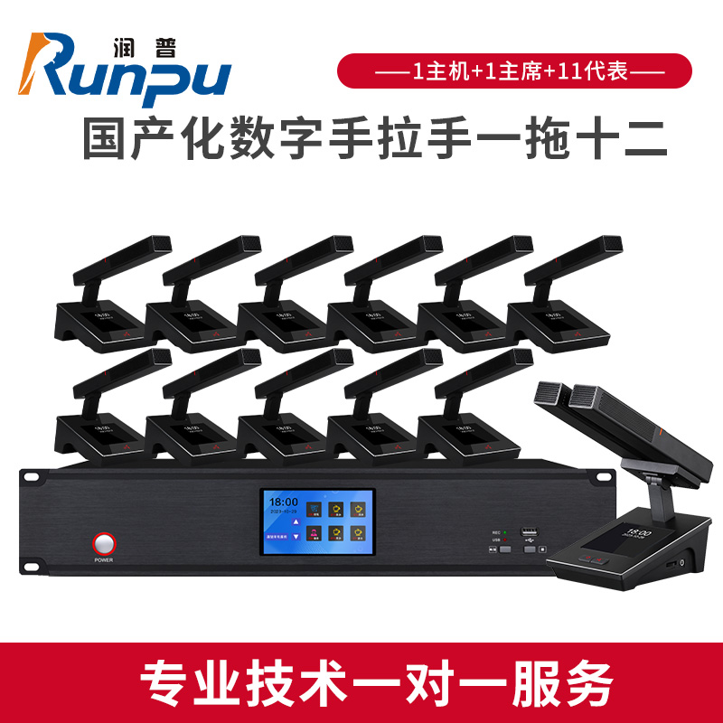 润普Runpu RP-SLG208国产化有线手拉手系统 工程会议话筒带视像跟踪功能方杆短杆鹅颈麦一拖十二