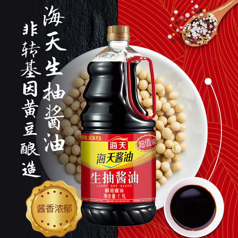 海天生抽酱油家用1900毫升调味品大桶实惠装凉拌炒菜调味