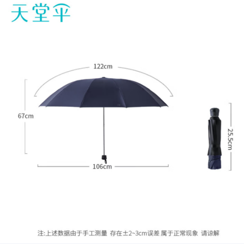 天堂加大晴雨伞三折33188E黑胶防晒10K加固黑胶晴雨两用伞下106CM藏青高清大图