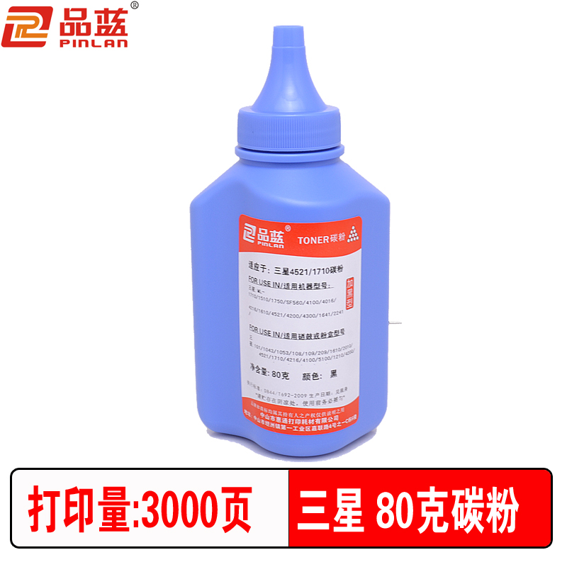 品蓝 适应三星4521 1710 碳粉 80克瓶装碳粉高清大图