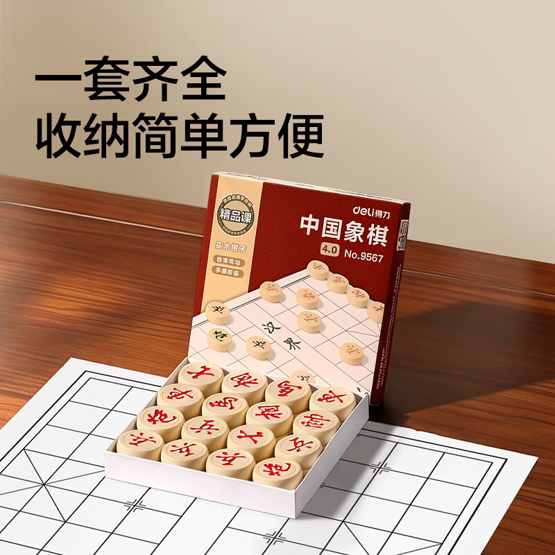 得力9568中国象棋-5.0实木象棋礼盒装高清大图