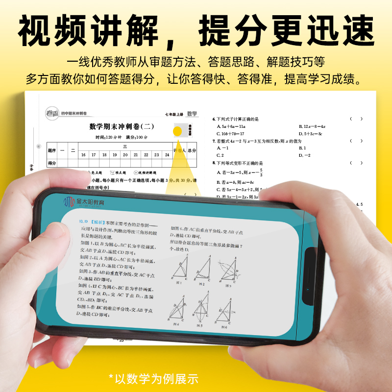 7科全套[语数英生政史地] 七年级上 [正版]2024版金太阳卷霸语文数学英语物理生物历史地理道德与法治人教版七八年级初高清大图