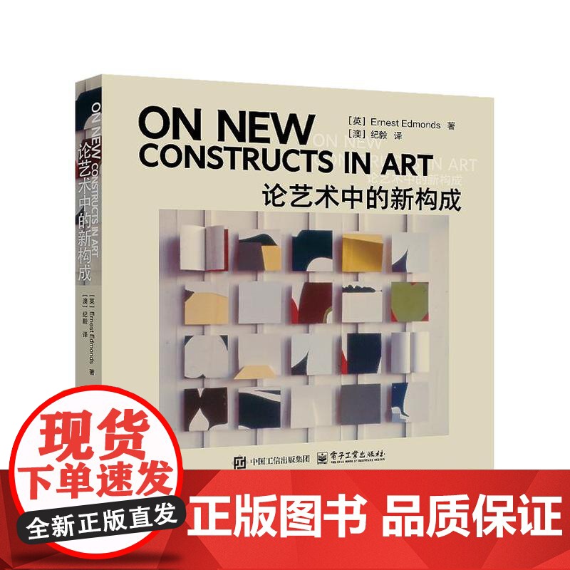 论艺术中的新构成高清大图