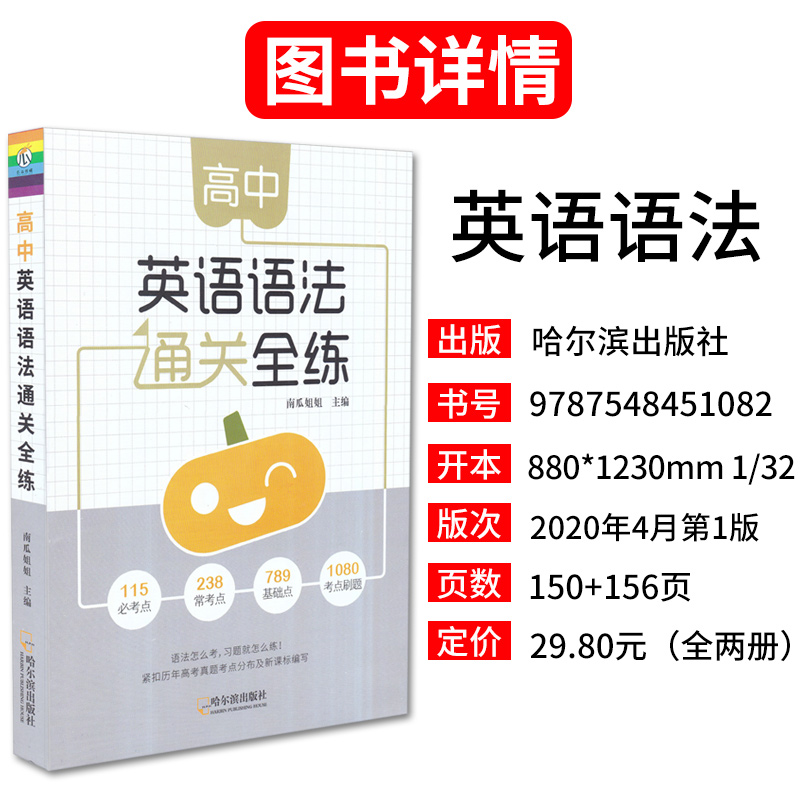 [正版]瓜二传媒新版高中英语语法通关全练语法大全高中工具书高一高二高三高考词汇语法知识考点必刷题专练高中语法讲解练习高清大图