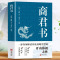 全3册]智囊+变通+商君书 [正版]抖音同款智囊白话精选本商君书变通文白对照原文译文注释古代智慧谋略全书国学经典精粹跟着