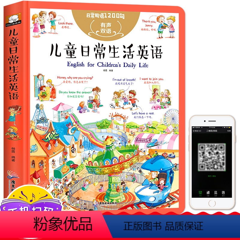 【正版】DR儿童日常生活英语有声双语用语1200句 幼儿口语日常对话大全 宝宝英文零基础入门自然拼读情景对话认知大书单