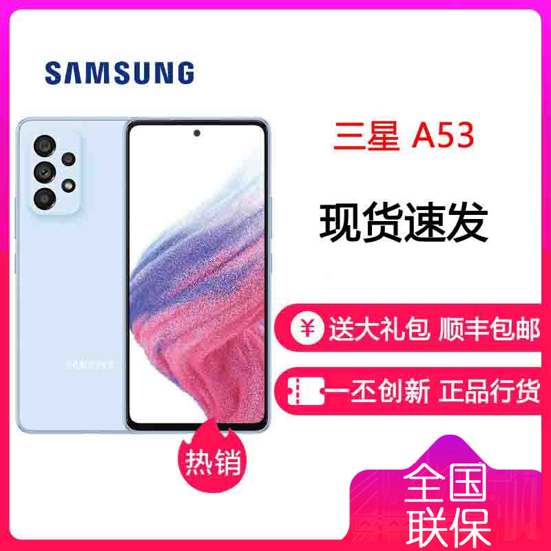 三星 SAMSUNG Galaxy A53 5G手机 8GB+256GB 晴天蓝 120Hz超顺滑全视屏 IP67级防尘防水 6400万超清四摄