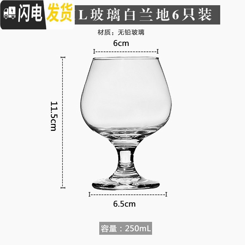 三维工匠欧式水晶白兰地酒杯家用伏特加洋酒杯玻璃干邑杯子矮脚红酒杯套装 玻璃250ml白兰地6只/送杯布