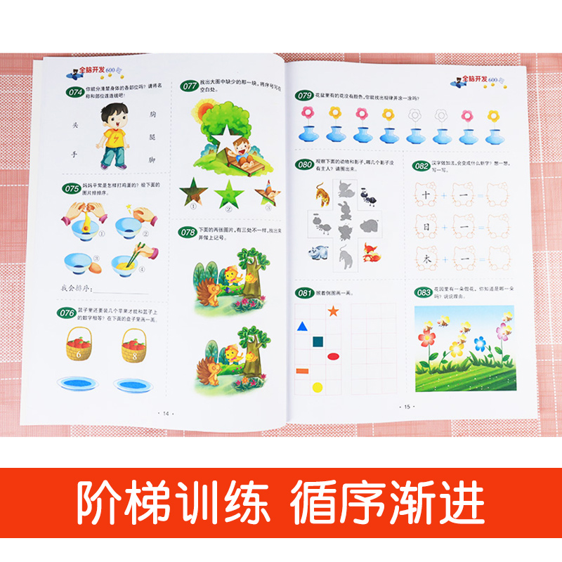 [正版]全脑开发600题300题3-4岁 宝宝左右脑开发 专注力训练思维阶梯思维训练全脑开发绘本 益智游戏儿童大脑开发宝高清大图