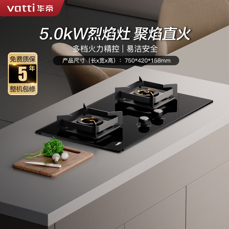 华帝艺术家灶具5.0KW火力燃气灶液化气大火力单灶具双眼灶厨房家用嵌入式钢化玻璃离子熄火保护头JZY-i10073B