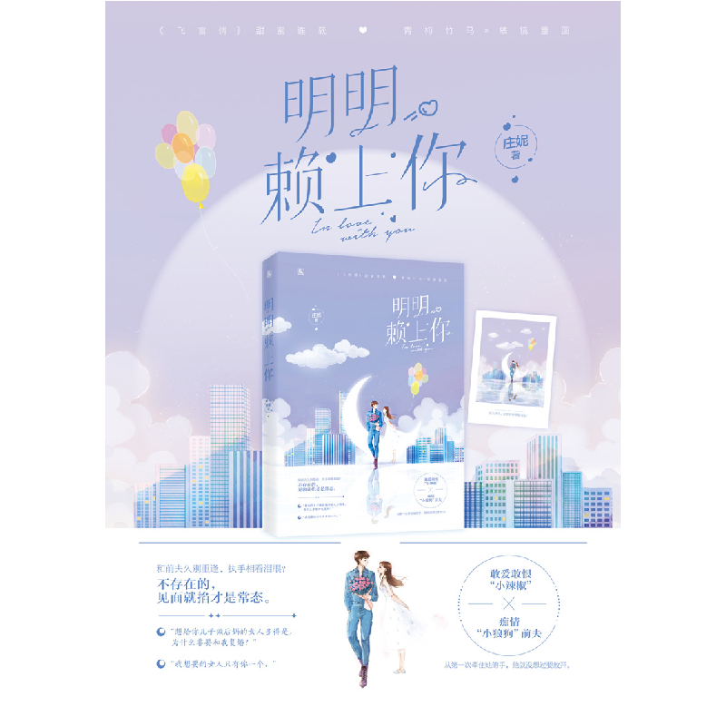 正版 明明赖上你 庄妮 贵州人民出版社 9787221155269 书籍高清大图