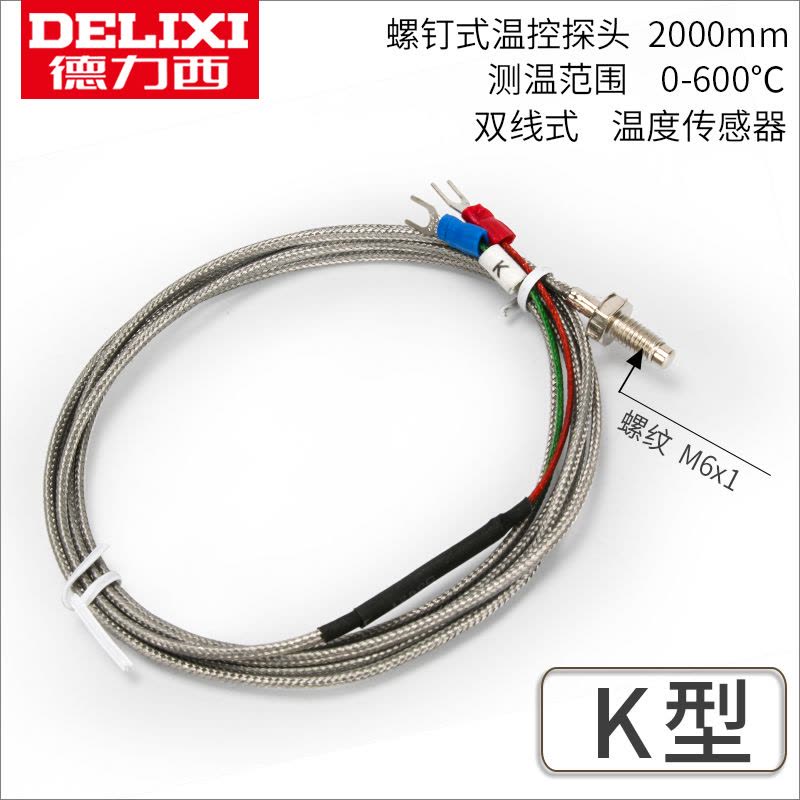WRNT-10 螺钉式 2米 K型 德力西E/K型螺钉压簧式热电偶温控探头感温线pt100温度传感器探头图片