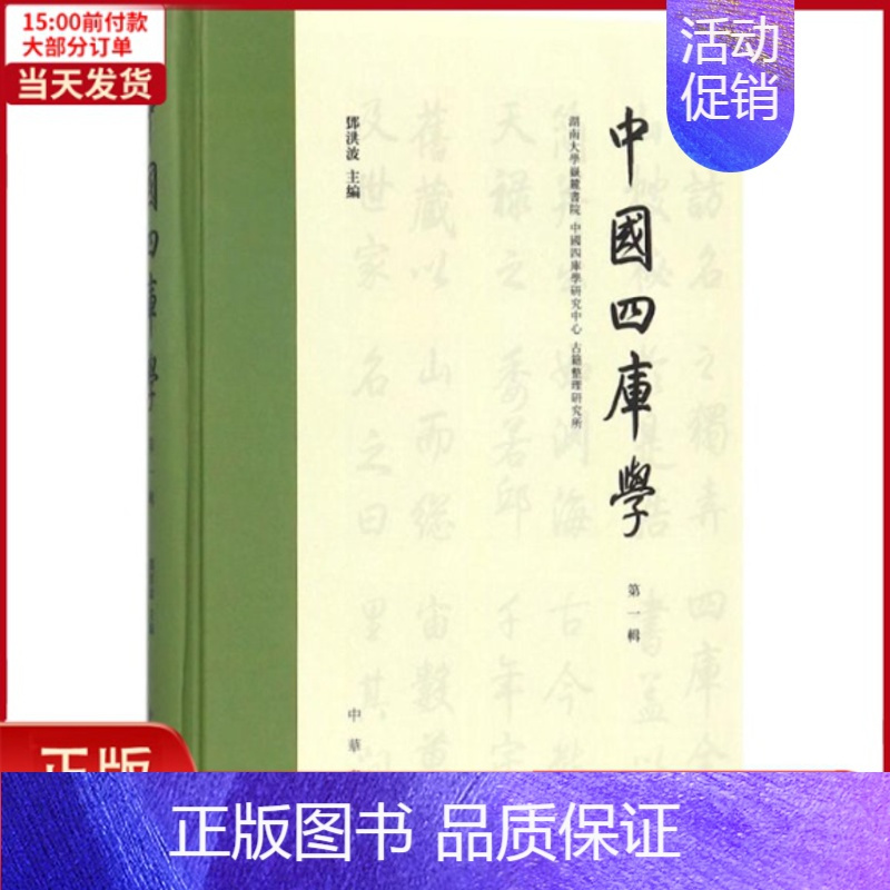 [正版]全新 中国四库 史/历史知识读物 9787101129205