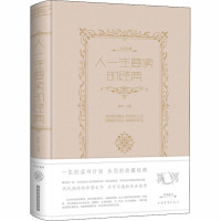 人一生要读的经典 琢言 编 文学 文轩网