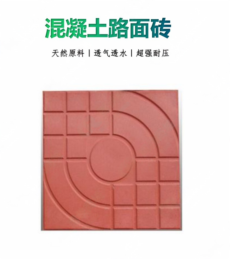 贲华 路面砖 步道砖 250*250*40/块高清大图