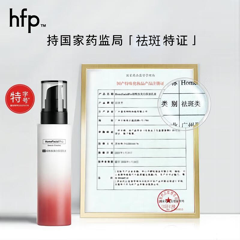 HomeFacialPro烟酰胺保湿乳液118g hfp大白瓶提亮肤色祛斑淡斑补水护肤品 5%烟酰胺提亮肤色精华乳