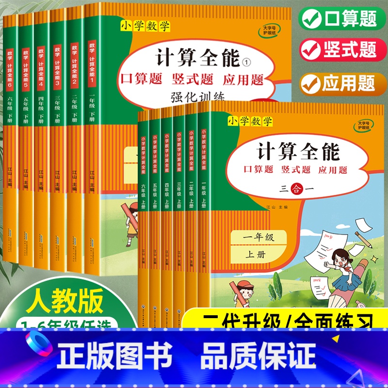 计算全能 四年级上 [正版]小学数学计算题强化专项训练 计算全能同步练习册人教版口算天天练一二三四五六年级上册下册 竖式
