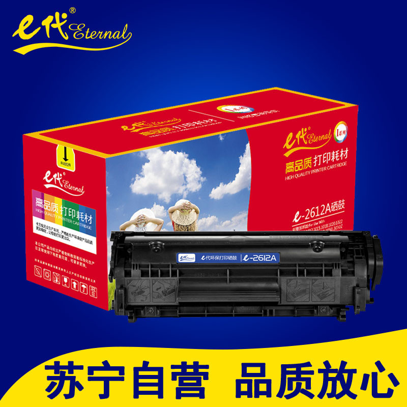 e代Q2612A硒鼓 适用惠普hp 1010/1012/1015/1018/1020/1022/3015/3020打印机