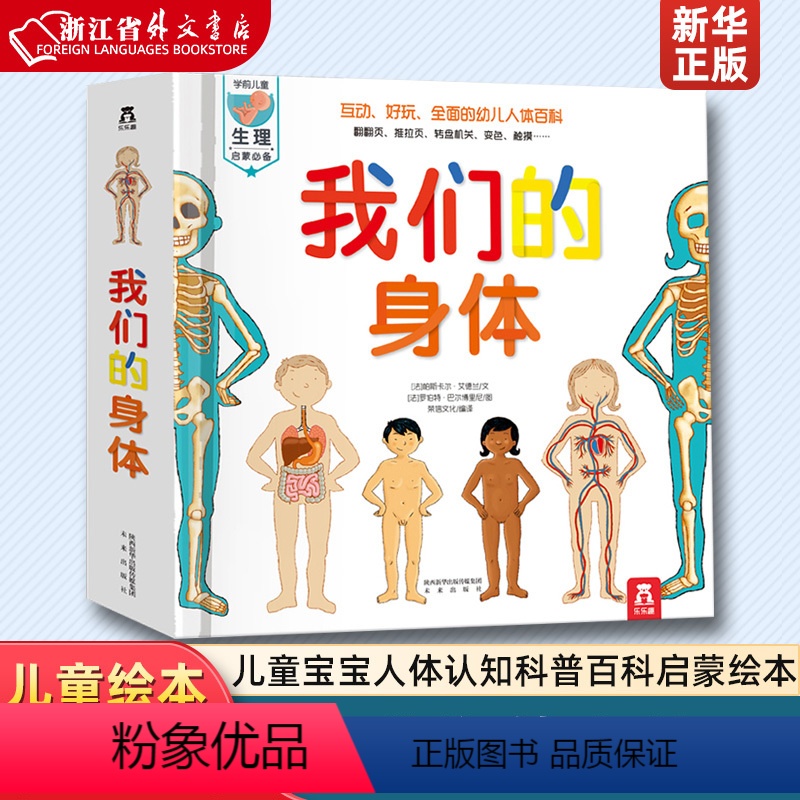 我们的身体3d立体书 [正版]小威向前冲(一个小精子的神奇大冒险)(精) 马伊琍幼儿童珍爱生命小学生宝宝性教育启蒙绘本读