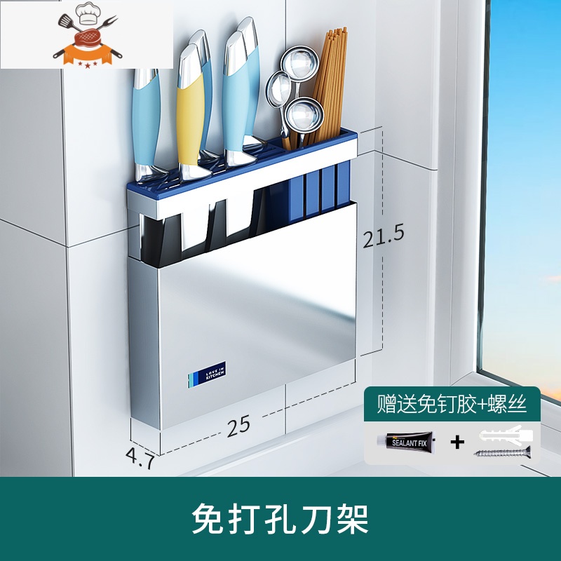 304不锈钢刀架刀座厨房置物架免打孔刀具架调料用品大全架子收纳 敬平 刀架筷子笼一体（升级款）（免打0U7XDR