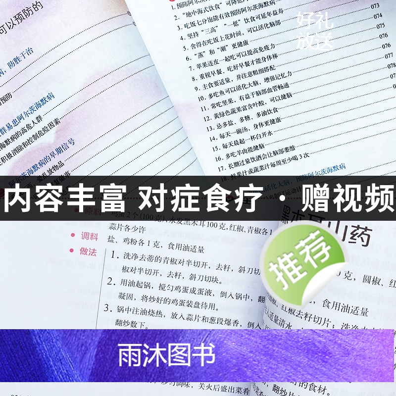 [正版] 预防+治疗阿尔茨海默病书 AD痴呆症诊治书籍 医学基础有效预防老年痴呆症提升认知能力 终结阿尔茨海默病实操手高清大图