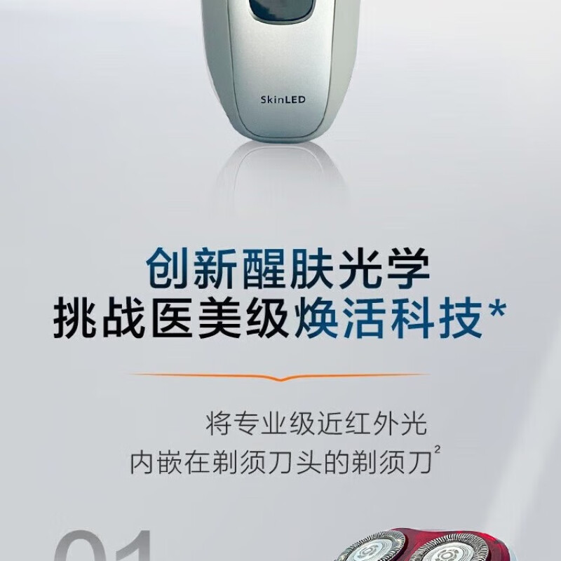 飞利浦(PHILIPS)剃须刀电动刮胡刀 红光肌能光感科技男士胡须刀 红光醒肤科技LED4500 普通装高清大图