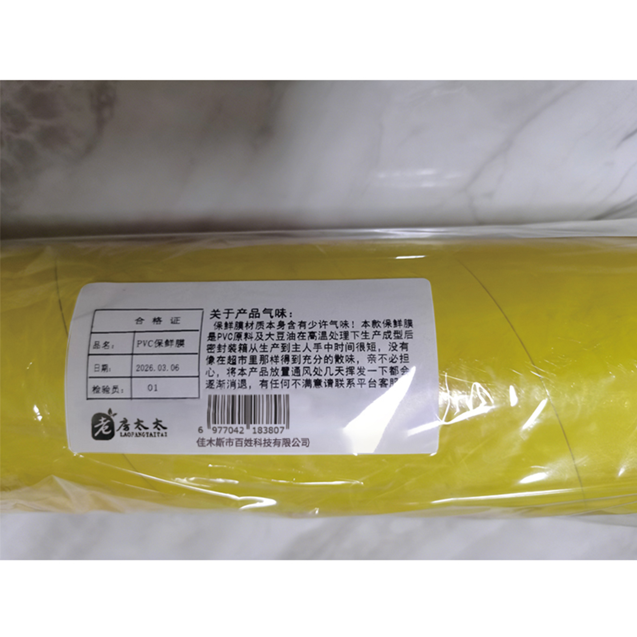 老房太太 PVC保鲜膜 45cmx300米 食品级一次性透明打包膜 L273/卷高清大图