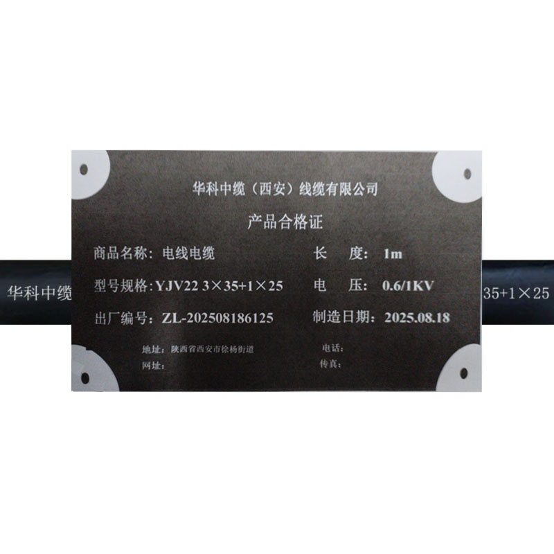 华科中缆 电线电缆 YJV22-3*35+1*25 米高清大图