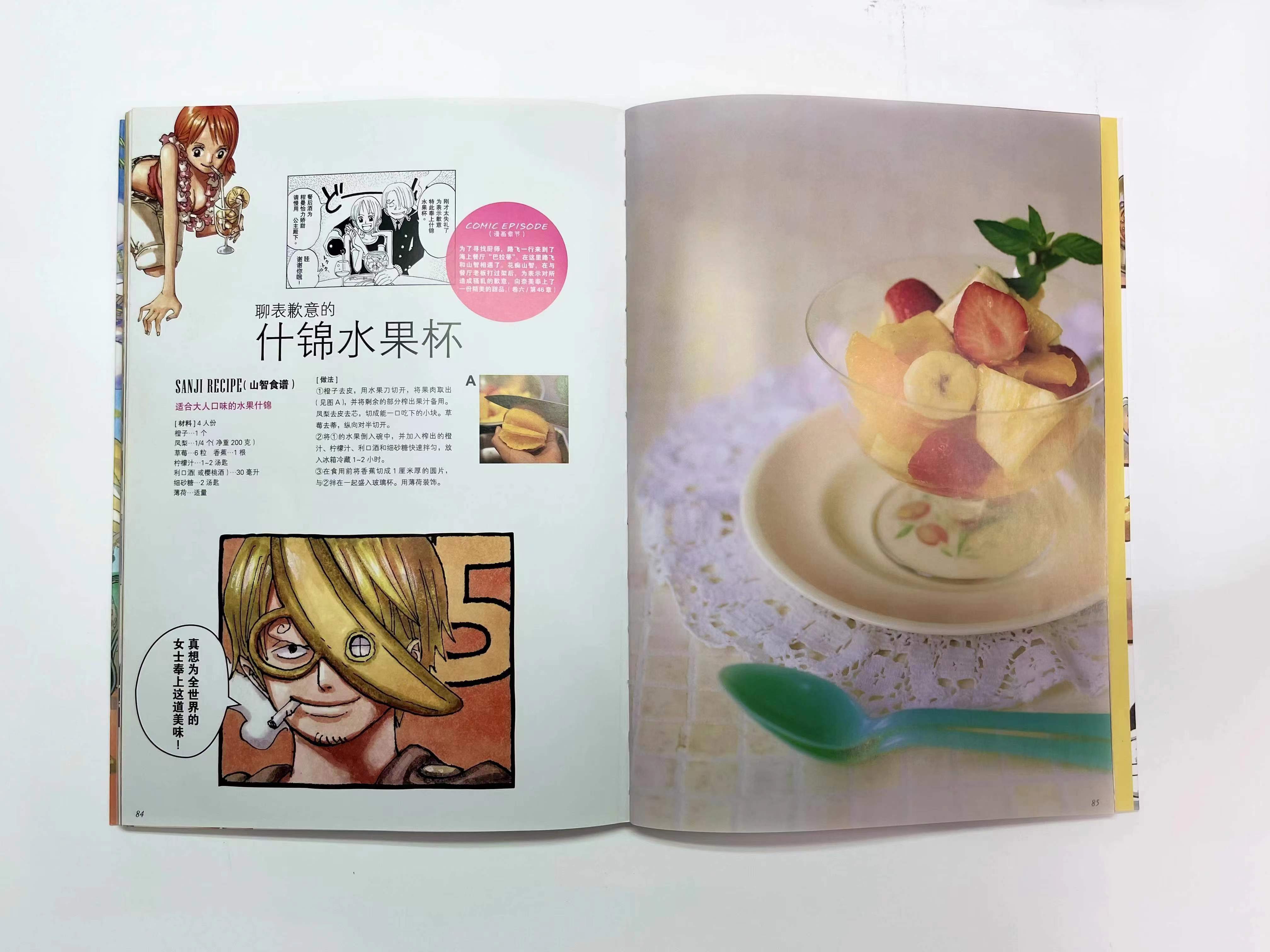 [正版]新书山治的绝美大餐 海上一流料理人 山智漫画书海贼王one piece海报周边山治画册图集书籍 日本动漫书籍美高清大图