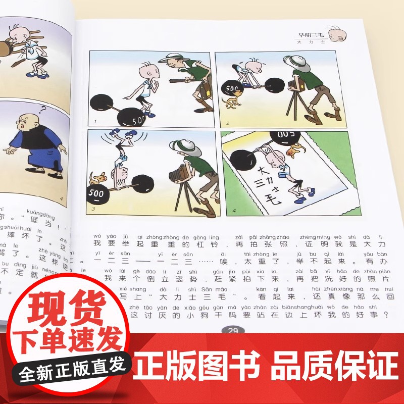 正版三毛解放记彩图注音版读物张乐平著 6-12岁三四五年级绘本故事儿童漫画书少儿图画故事丛书小学生课外阅读书籍带拼音高清大图