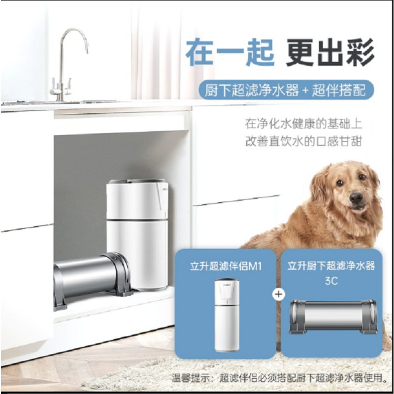 立升厨房净水超滤二件套净水套餐LU3A-3C+M1