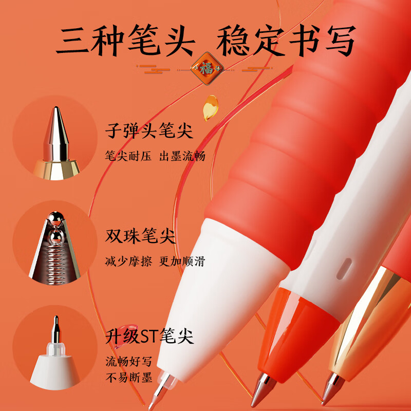 晨光(M&G)HAGP2433 有福气中性笔套装 5支装 签字笔