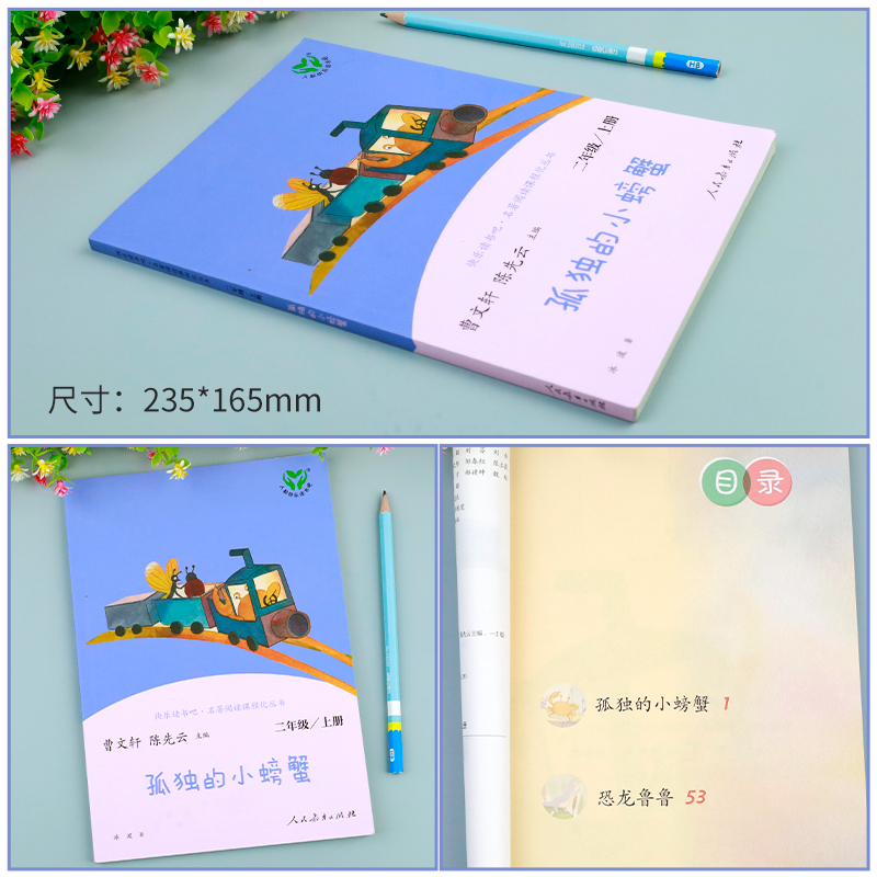 孤独的小螃蟹 [正版]孤独的小螃蟹人民教育出版社曹文轩陈先云主编人教版小学二年级上册快乐读书吧阅读课外书2年级上学期书目高清大图