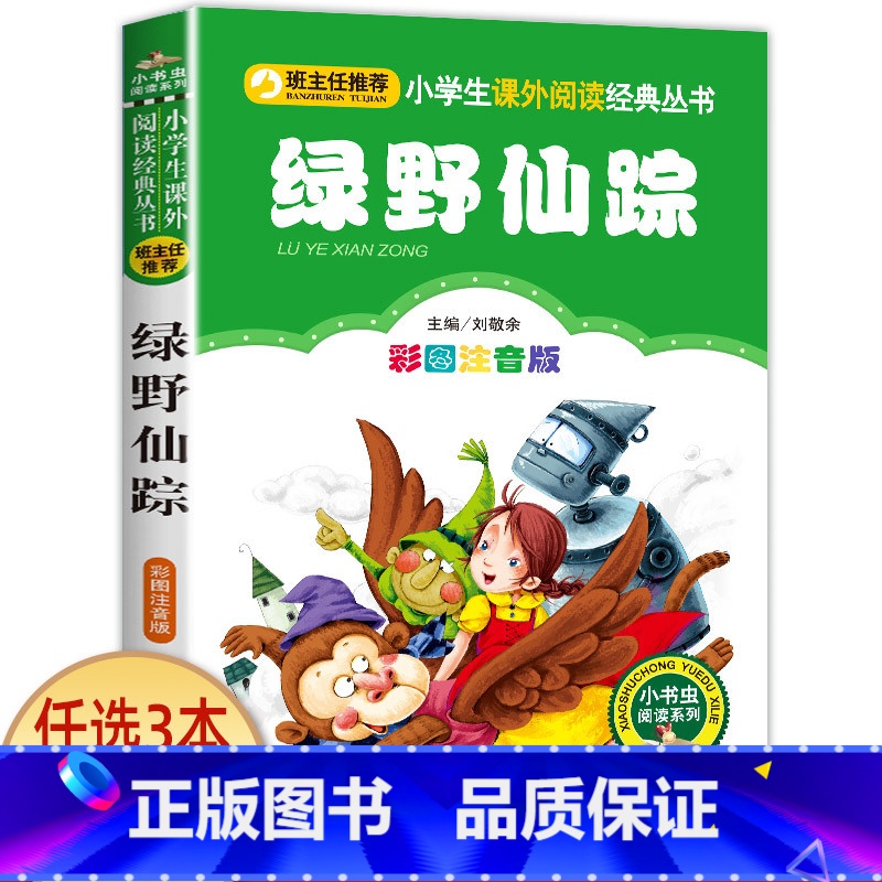 绿野仙踪 [正版]科学家的故事注音版书 中外名人故事100个 二年级课外书必读老师经典书目 小学生语文课外阅读书籍 7-高清大图