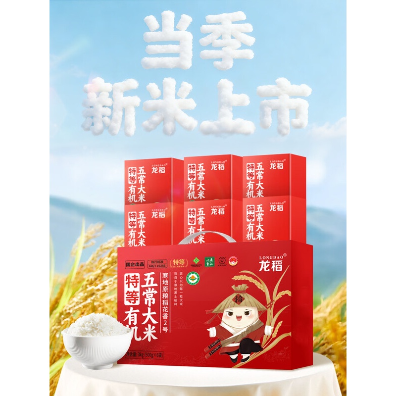 龙稻[有机 五常大米] 6斤 当季新米 稻花香2号东北正宗家庭装长粒礼盒高清大图